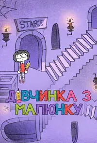 Підозра Софії постер