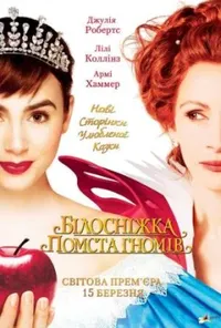 постер Білосніжка: Помста гномів