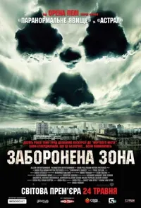 постер Щоденники Чорнобиля / Заборонена зона