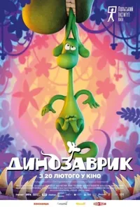 Підозра Софії постер