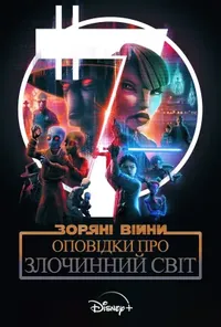 Підозра Софії постер
