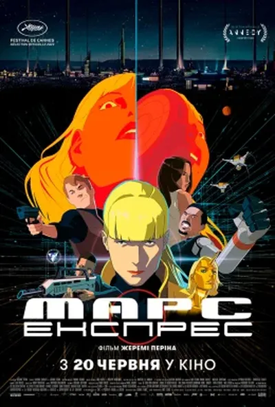 постер Марс Експрес