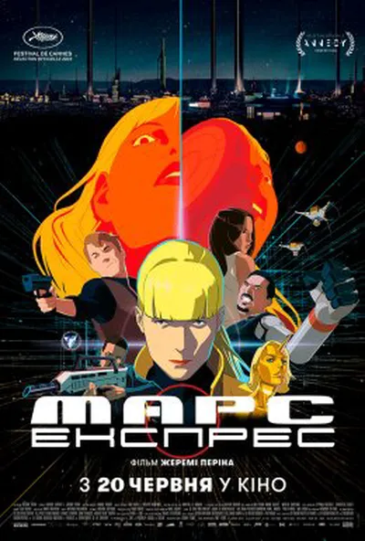 постер Марс Експрес