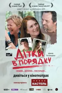 постер Дітки в порядку