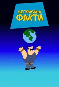 Підозра Софії постер