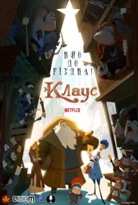 постер Клаус