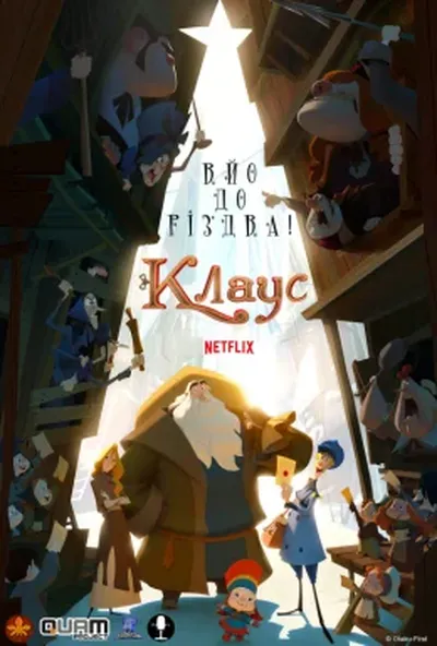 постер Клаус