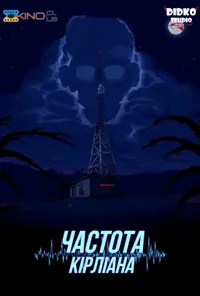 Підозра Софії постер