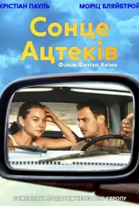 постер Це було у липні/ Сонце ацтеків