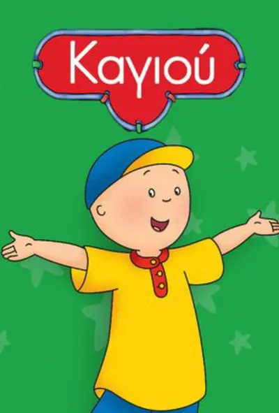 постер Каю 3 сезон