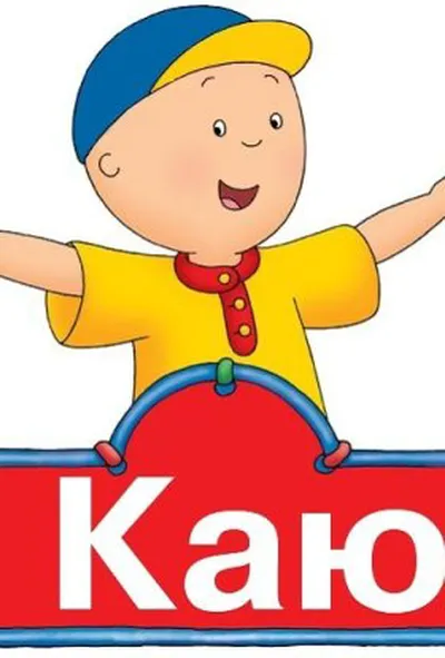 постер Каю 2 сезон