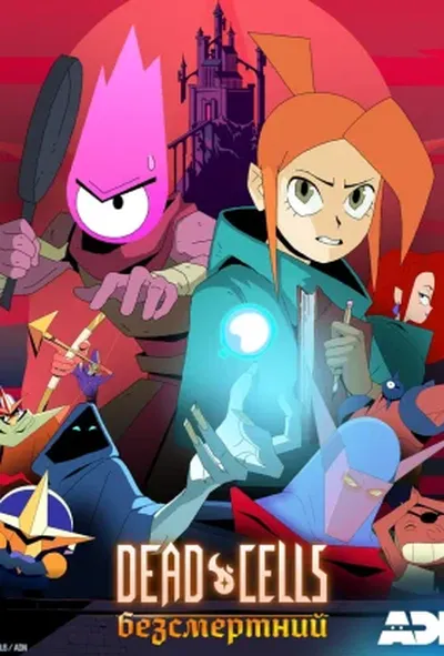 постер Dead Cells: Безсмертний 1 сезон