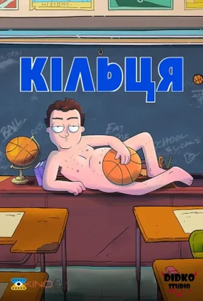постер Кільця