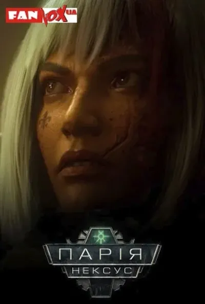 постер Warhammer 40000: Парія Нексус / Ланцюг Парії