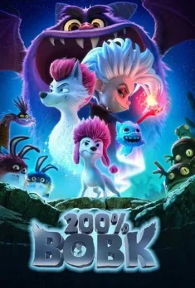 постер 200% Вовк