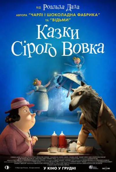постер Казки Сірого Вовка