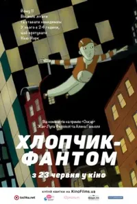 постер Хлопчик - Фантом