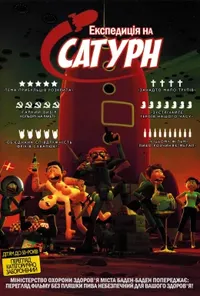 постер Експедиція на Сатурн