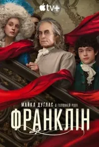 Підозра Софії постер