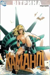 постер Вітрина DC: Каманді: Останній Хлопчик на Землі!