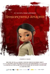 Підозра Софії постер