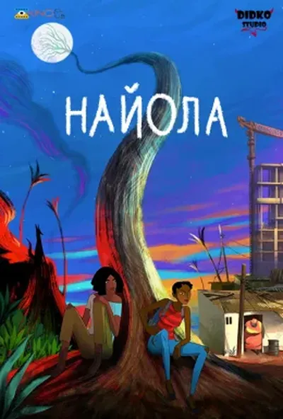 постер Найола