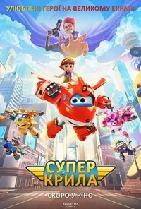 Підозра Софії постер