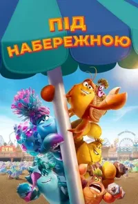 Підозра Софії постер