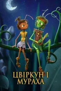 Підозра Софії постер