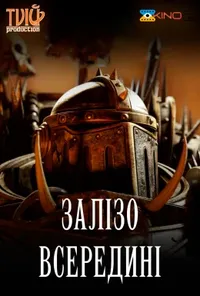 Підозра Софії постер