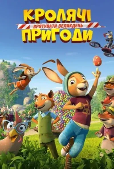 постер Кролячі пригоди: Врятувати Великдень