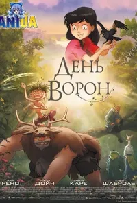 постер День ворон