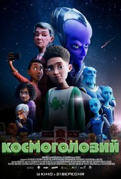 постер Космоголовий
