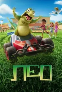 постер Лео