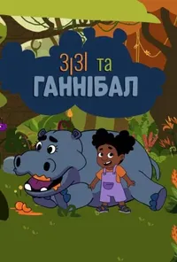 Підозра Софії постер