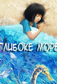 Підозра Софії постер