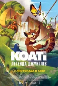 постер Коаті: Легенда джунглів