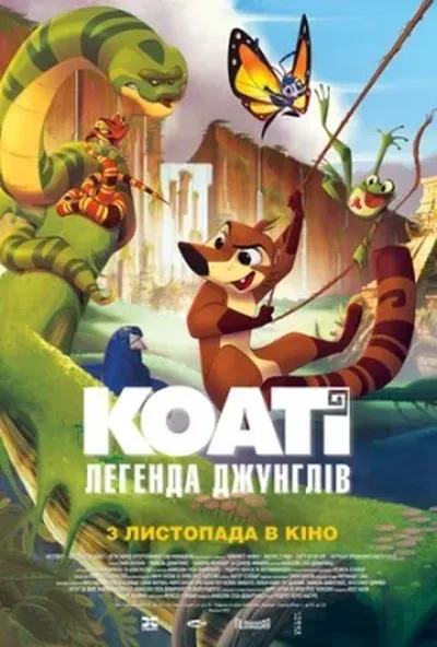 постер Коаті: Легенда джунглів