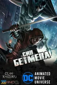 постер Син Бетмена