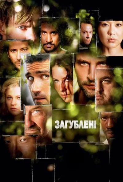 постер Загублені 3 сезон