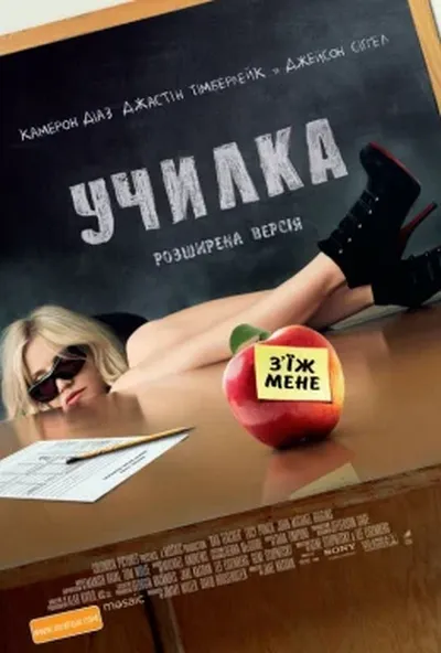 постер Училка [Розширена версія]