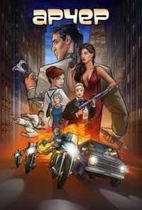 Арчер