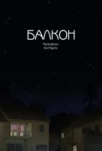 Підозра Софії постер