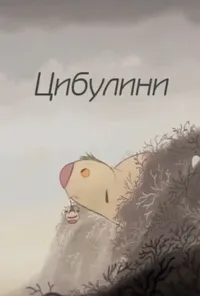 Підозра Софії постер