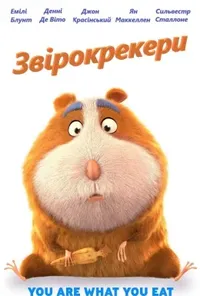 постер Звірокрекери / Гармидер у світі тварин / «Зоологічне» печиво