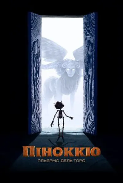 постер Піноккіо