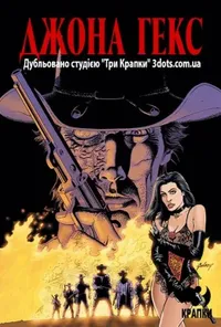 постер Вітрина DC: Джона Гекс