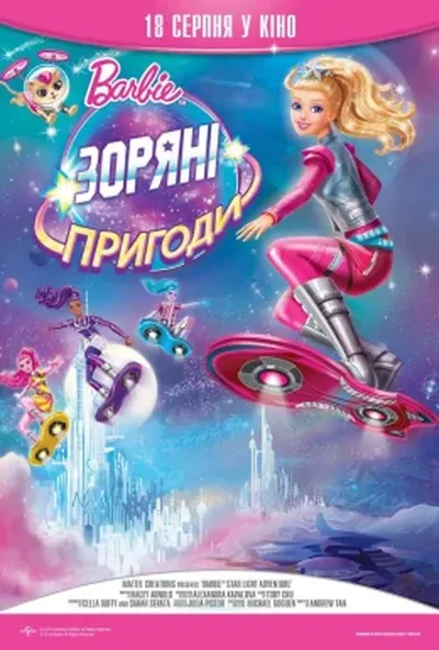 постер Barbie: Зоряні пригоди