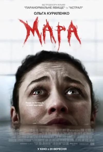 постер Мара