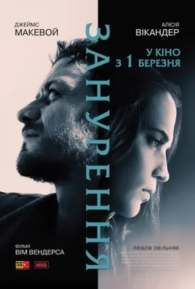 постер Занурення